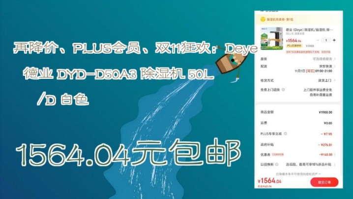 【1564.04元包邮(需领券)】 再降价、PLUS会员、双11狂欢:Deye 德业 DYDD50A3 除湿机 50L/D 白色哔哩哔哩bilibili