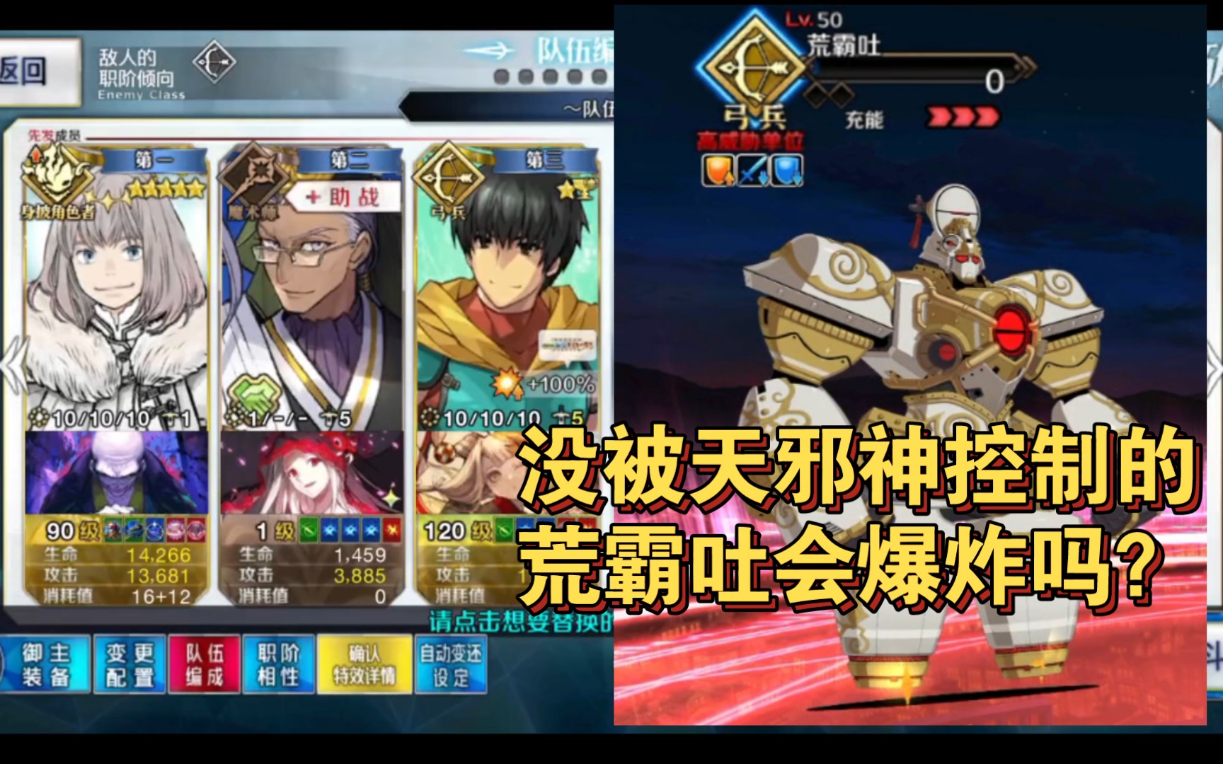 【FGO】当你初见就炸完荒霸吐的所有血条,它会炸掉吗?手机游戏热门视频