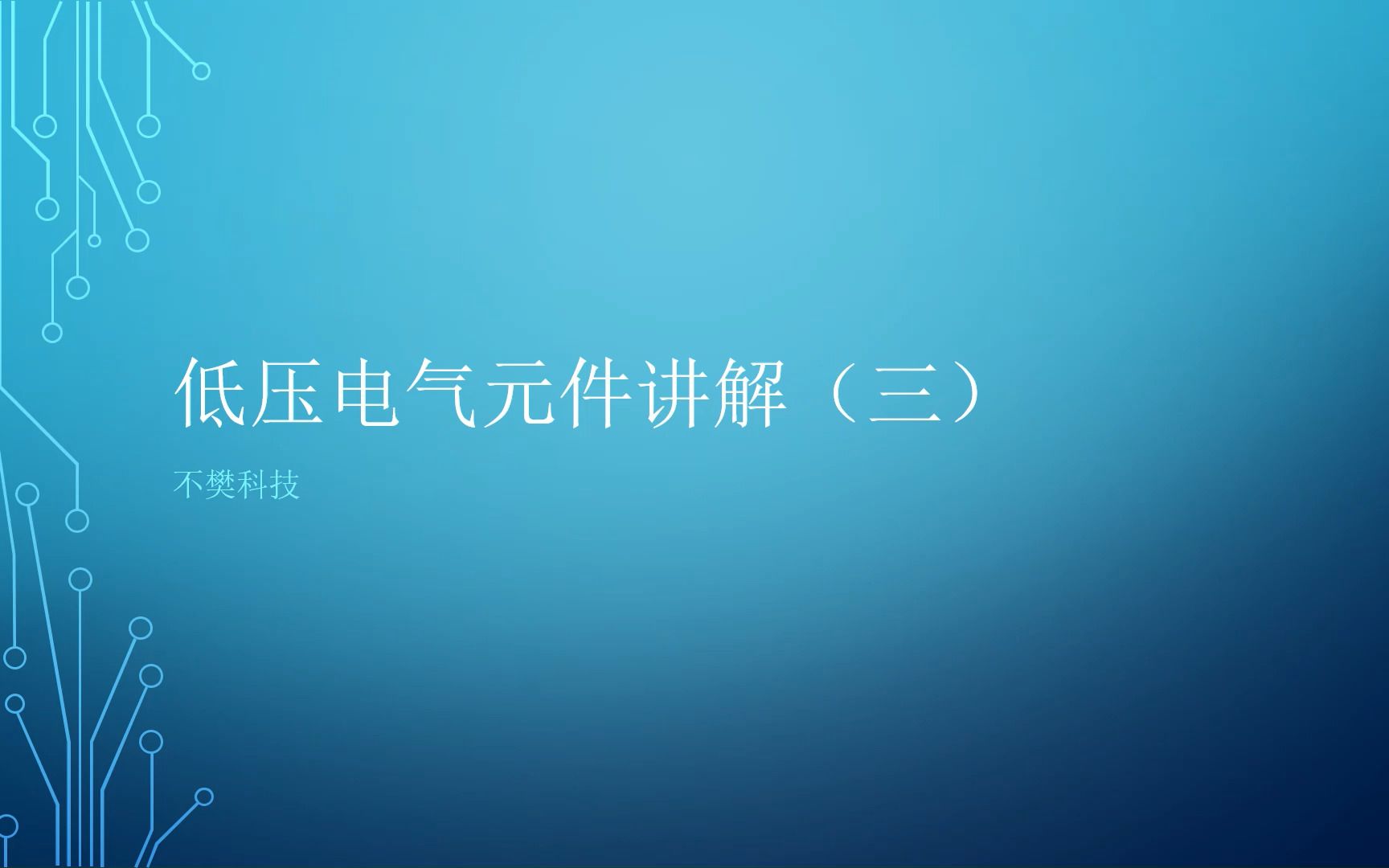 继电器的讲解哔哩哔哩bilibili