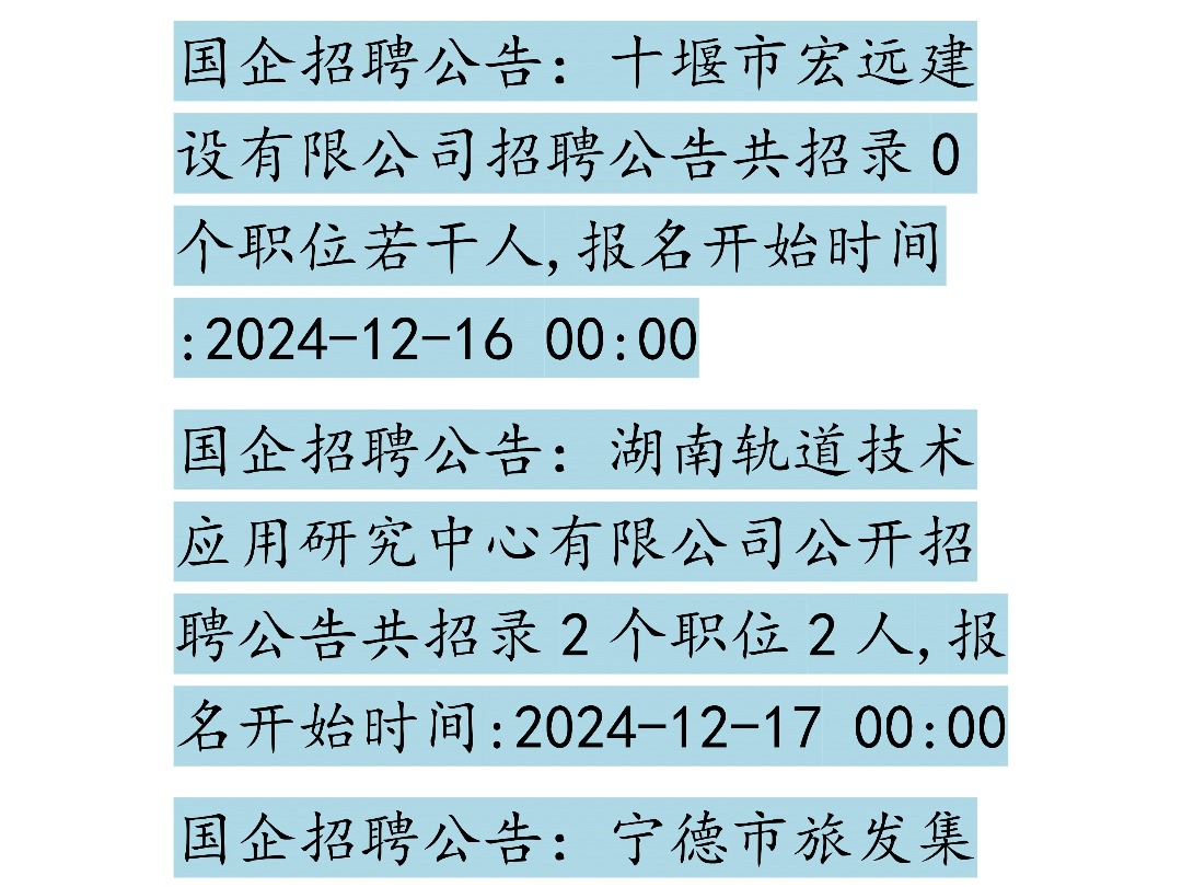 12月16日国企招聘信息哔哩哔哩bilibili