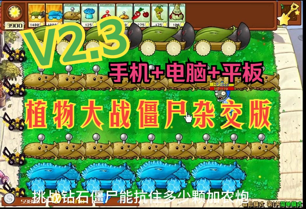 杂交版一个钻石挑战#植物大战僵尸杂交版 #pvz #植物大战僵尸单机游戏热门视频