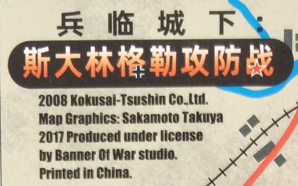 有趣的明信片兵棋斯大林格勒战役