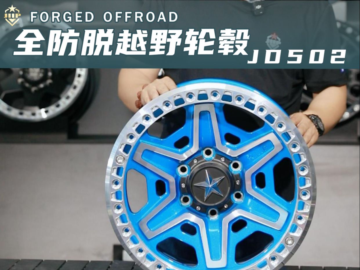 那你的越野车一定需要安全防脱又省油的轮毂!