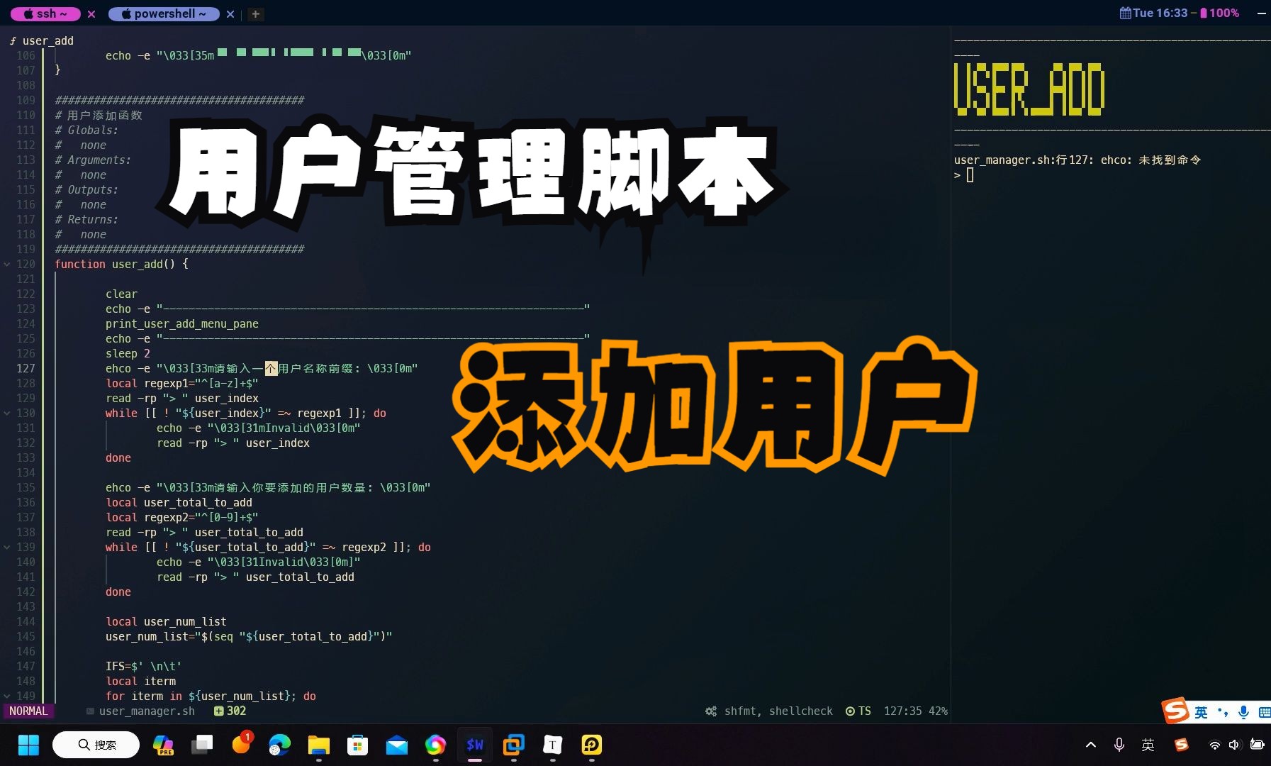 [图]【Shell脚本基础-练习01】用户管理之添加用户