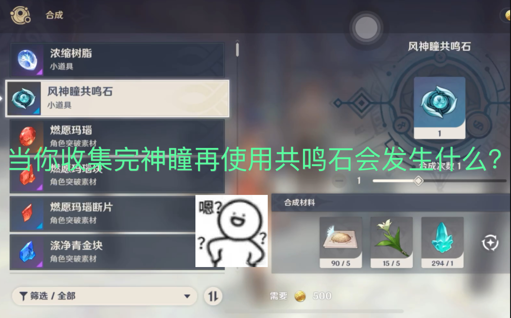 原神作死测试当你收集完风岩神瞳再使用风岩神瞳共鸣石会发生什么