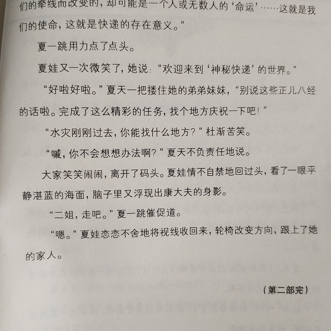 [图]【神秘的快递家族】康大夫与夏娃的恋爱小问题（亲情向，因为夏娃说过康大夫像父亲）