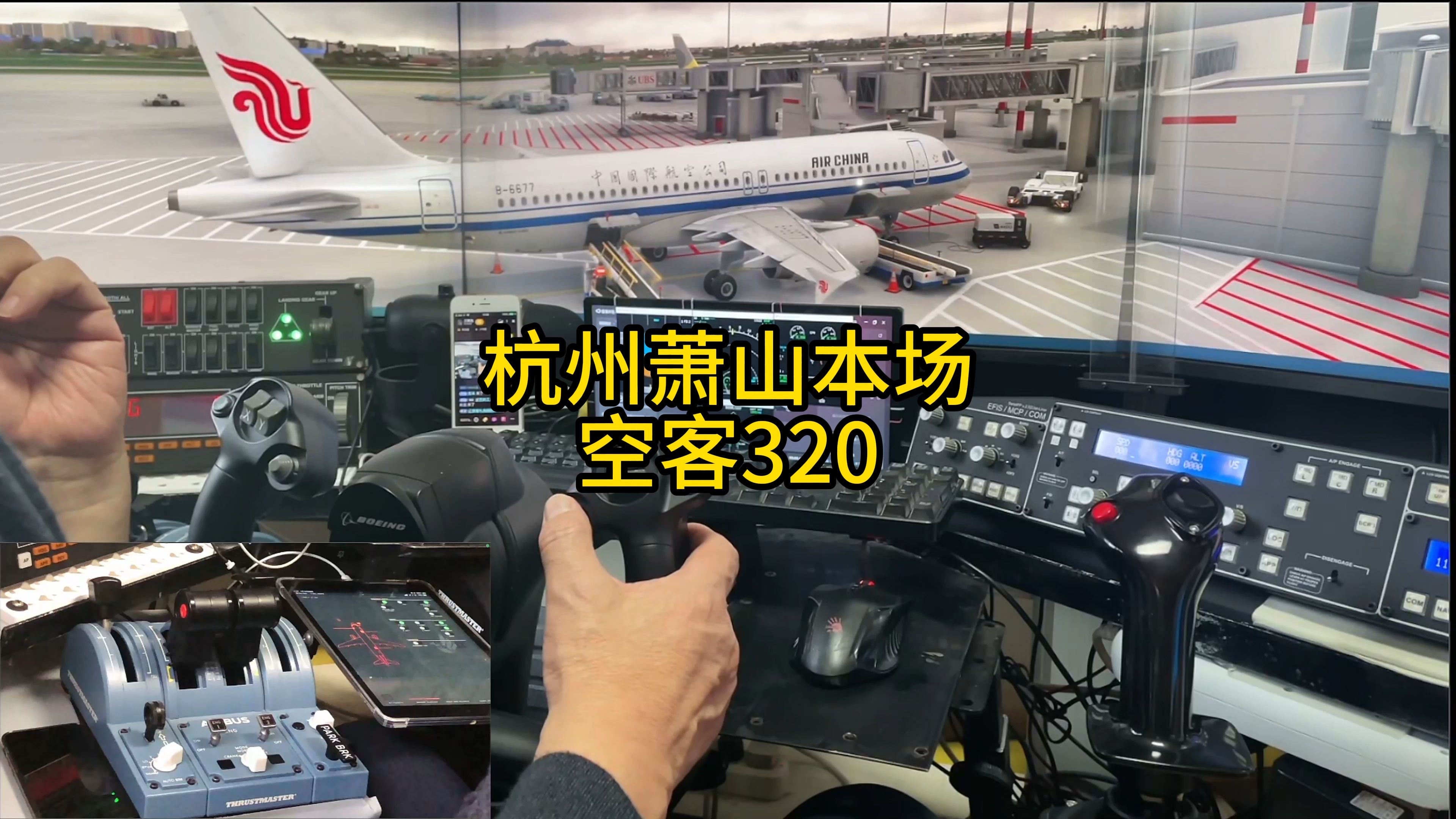 20240407杭州萧山本场 空客320单机游戏热门视频