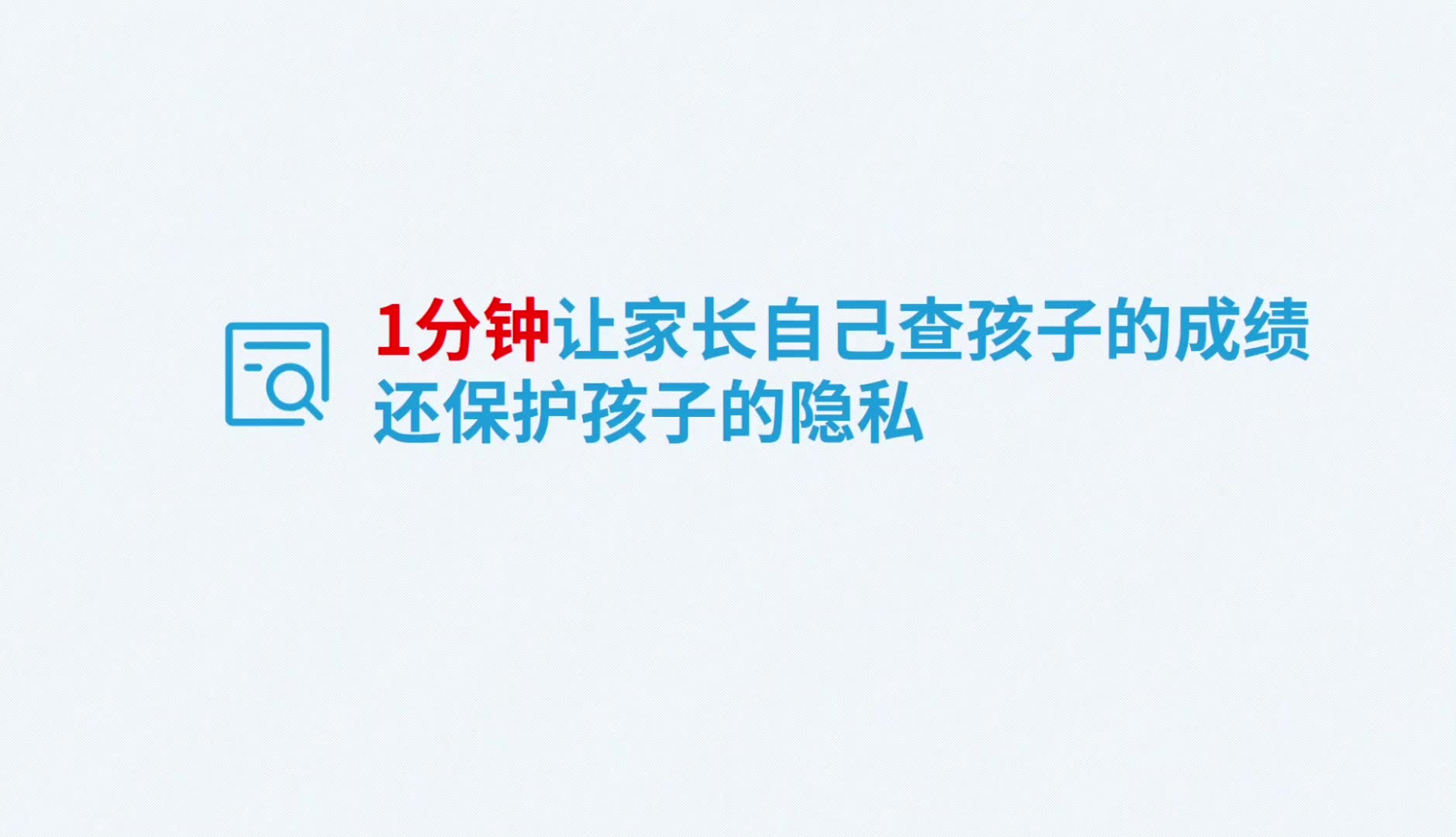 【教学管理经验分享】一分钟实现让自己查自己的成绩,还能保护孩子的隐私(只能查到自己的,不用开发写代码)哔哩哔哩bilibili