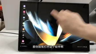 Download Video: 三星zfold4连街头光15寸触摸便携显示器dex模式开启高画质