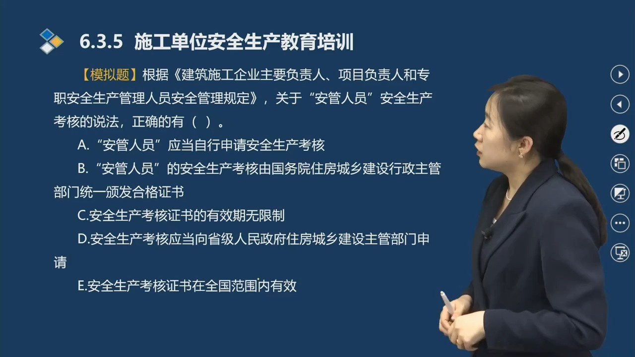 2025二建法规精讲陈洁49第6章6.3.4施工项目负责人和施工作业人员安全生产的权利和义务6.3.5施哔哩哔哩bilibili