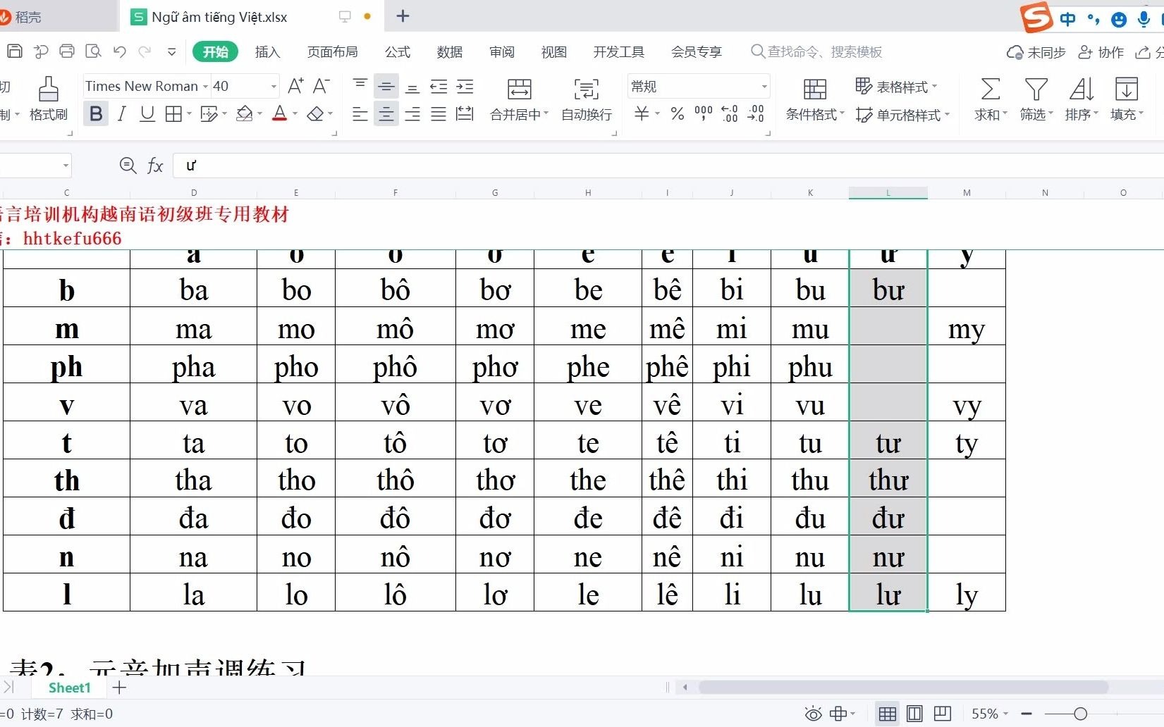 [图]越南语语音第一课（3）