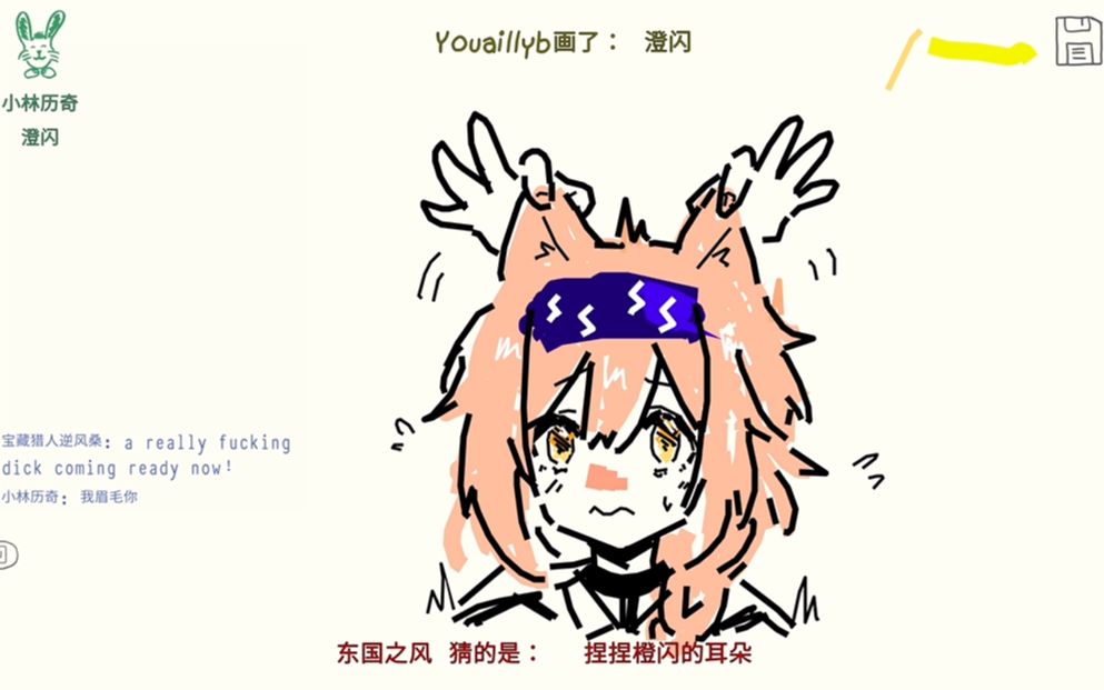 [图]【明日方舟 你画我猜】捏捏澄闪耳朵