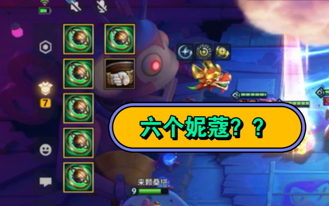 【金铲铲之战】福星给了6个妮蔻是什么体验?直接人造三星五费!
