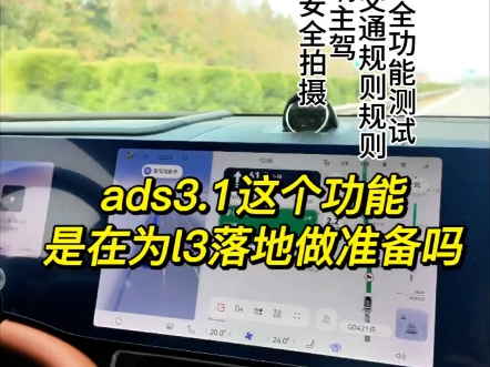 ads3.1的这个功能,是为余承东说的明年L3高速商用做准备吗 #ads伴我行#华为智驾哔哩哔哩bilibili