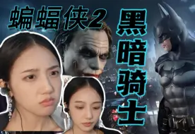 Télécharger la video: 【点播丨诺兰蝙蝠侠2：黑暗骑士】因为他能够承受这一切 reaction