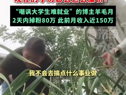 “现在的学历怎么这么廉价?” 24届应届硕士毕业生找工作,公司开出2500元的工资 单休哔哩哔哩bilibili