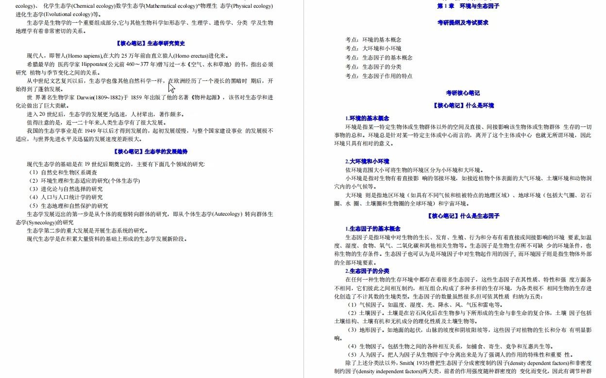 【电子书】2023年长江大学[生命科学学院]普通生态学考研复试精品资料哔哩哔哩bilibili