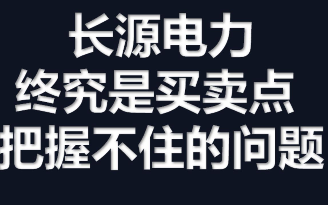 7.16长源电力哔哩哔哩bilibili