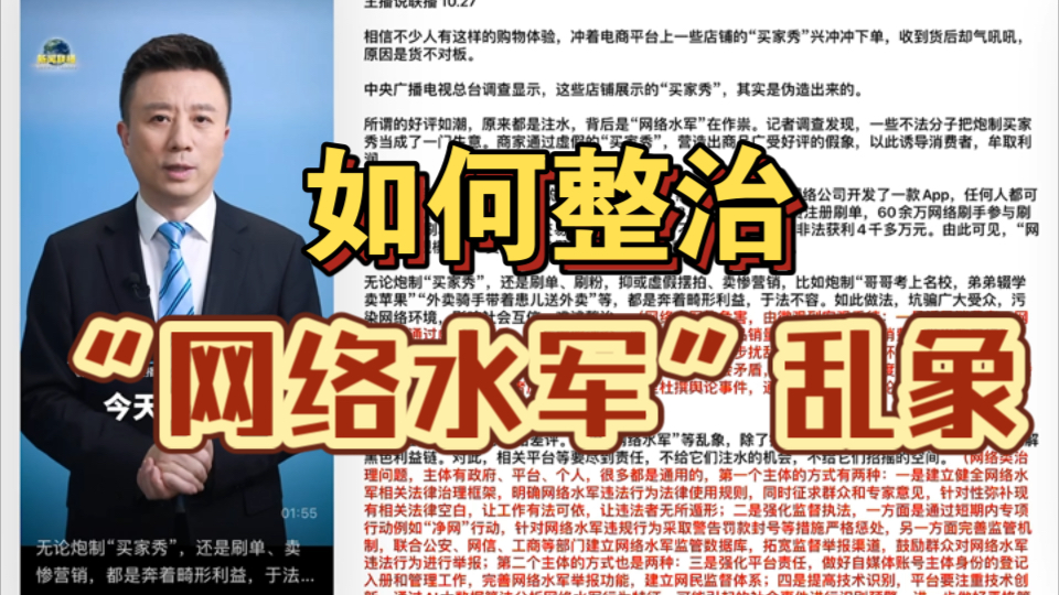 主播说联播 10月27日 如何整治“网络水军”乱象?哔哩哔哩bilibili