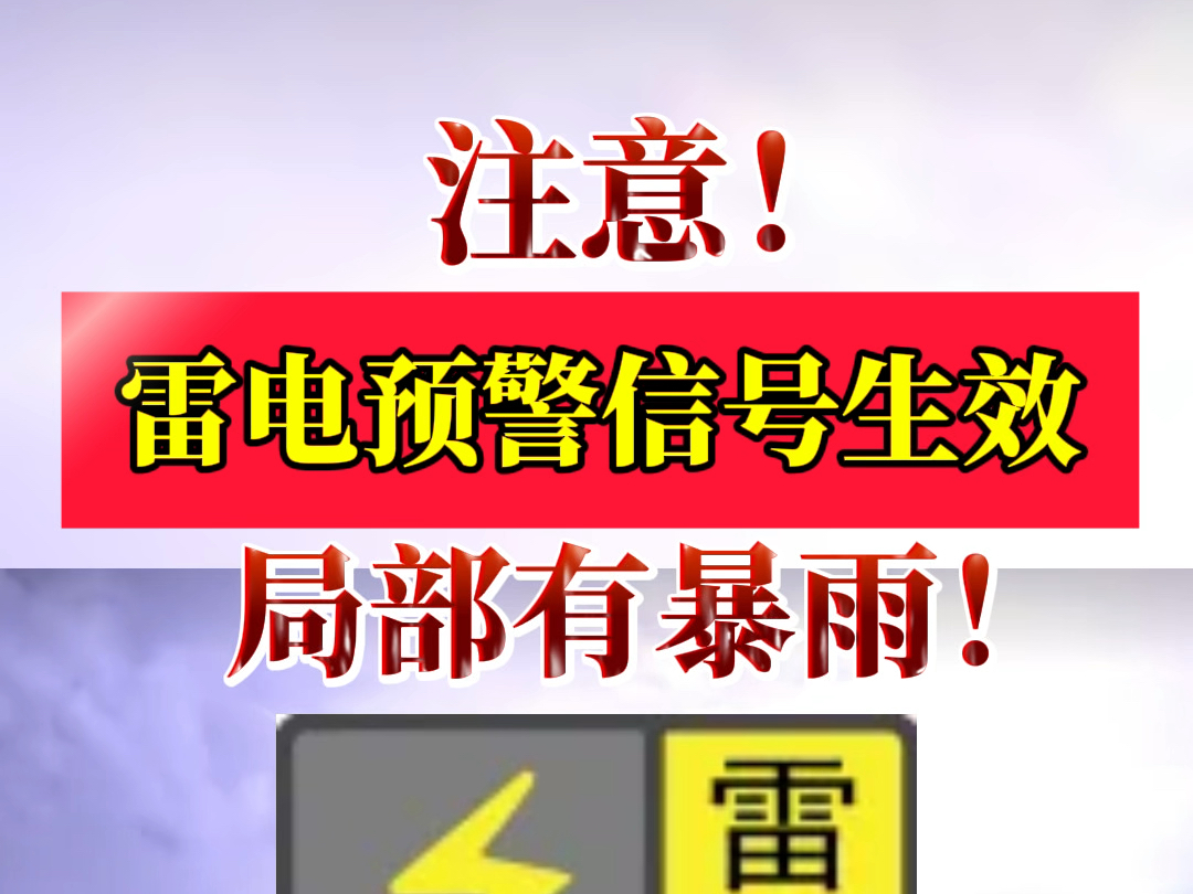 深圳挂雷电预警!预计今天有雷阵雨,局部暴雨