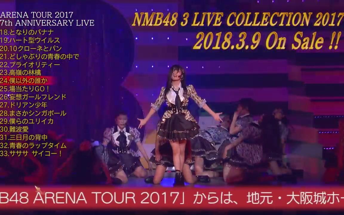 NMB48 3 LIVE COLLECTION 2017 [DVD&Blu-ray]_哔哩哔哩_bilibili