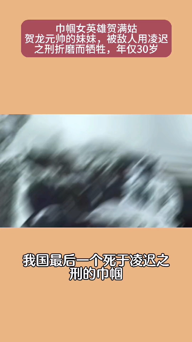 向巾帼女英雄贺满姑致敬哔哩哔哩bilibili