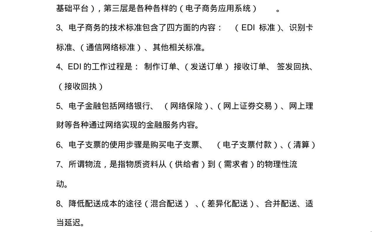 建设电子商务网站的试卷 B站