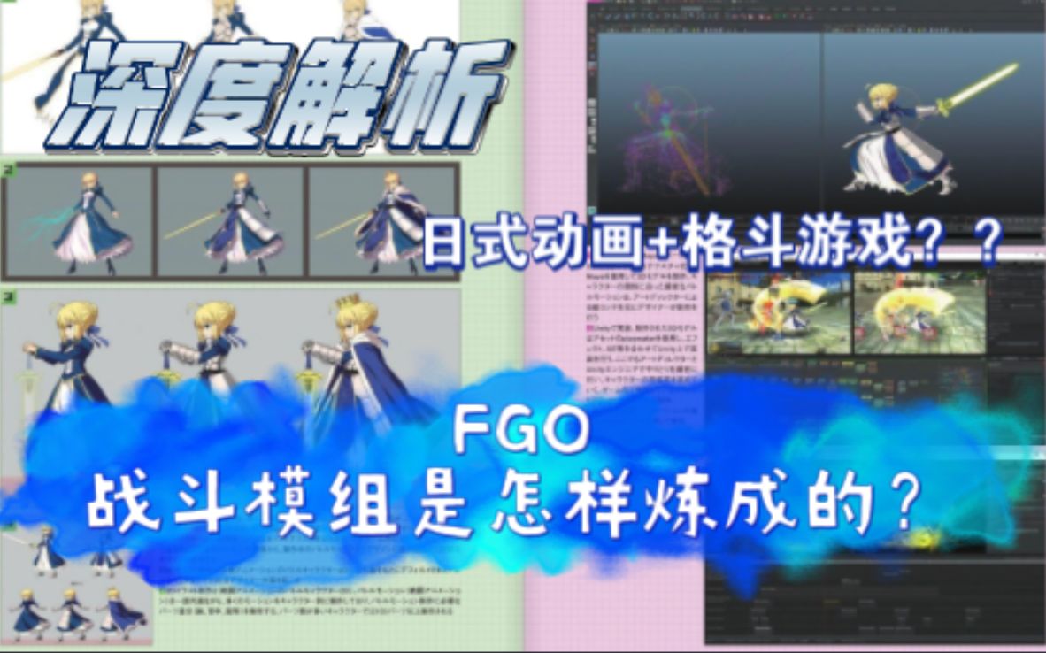 【FGO杂谈】小人模型是如何开发制作的?手机游戏热门视频