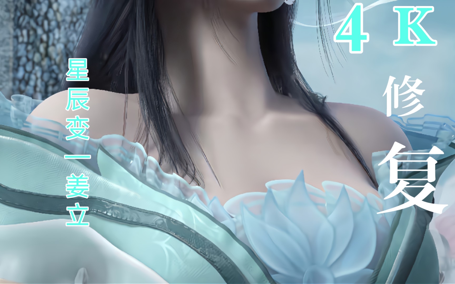 《星辰变》第八期/姜立/4k超清手机电脑壁纸