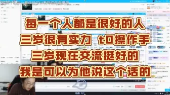 Download Video: 【失效药直播】朱雀每个人都多少有点心理问题/三岁现在被捧到很高的位置他的心理压力很大