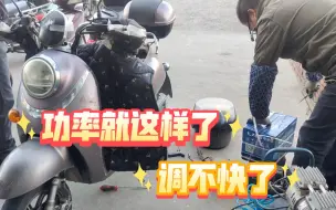 Video herunterladen: 车主嫌电车慢，问能不能调快一点。功率就这样了不能快了