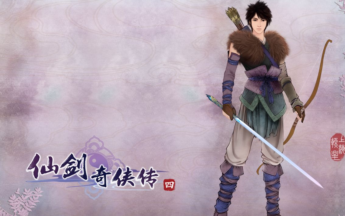 仙剑奇侠传4纯剧情顺滑精剪版第1集
