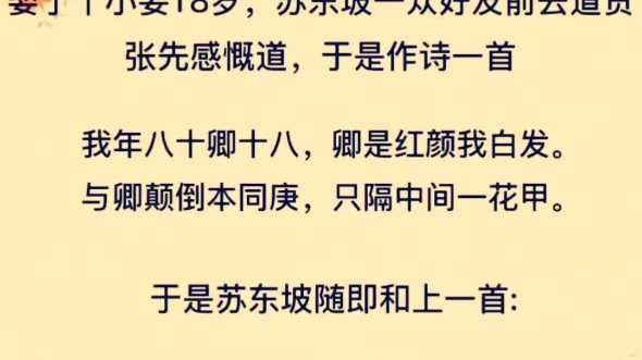 老牛吃嫩草的最高境界——苏轼!一树梨花压海棠哔哩哔哩bilibili