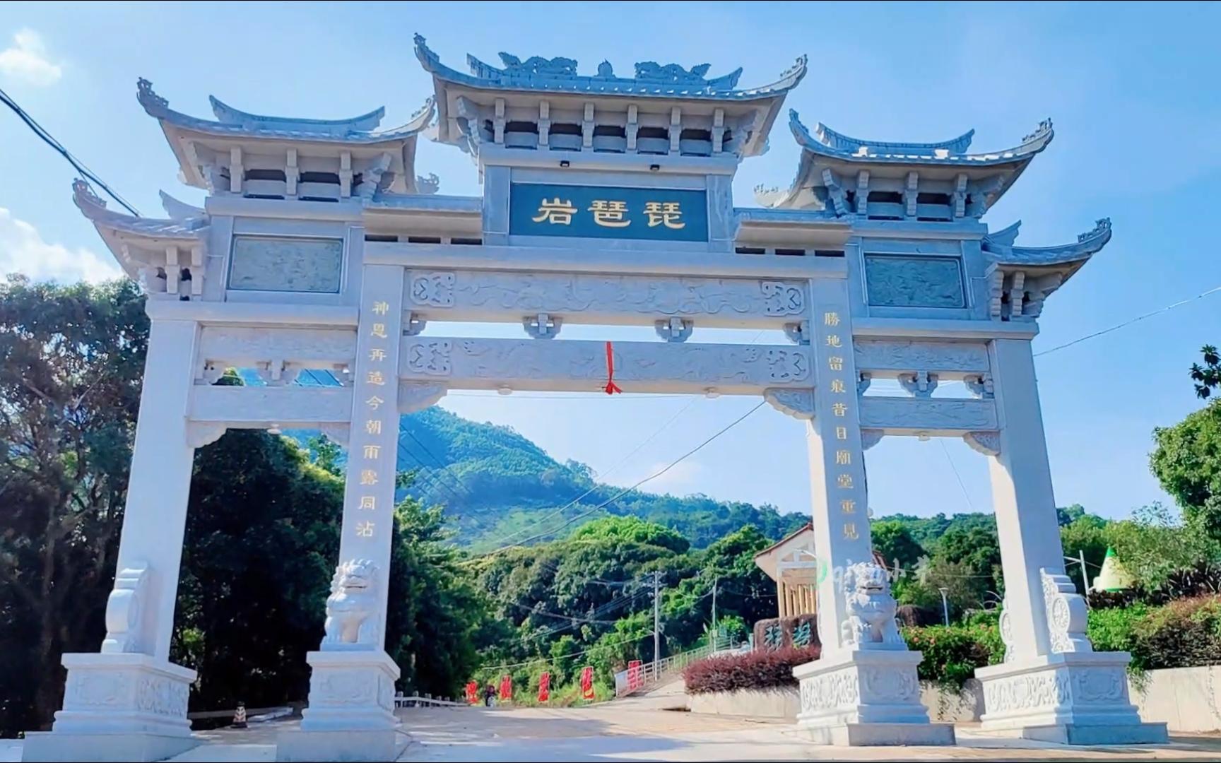 【琵琶岩】顺遂无虞,皆能如愿