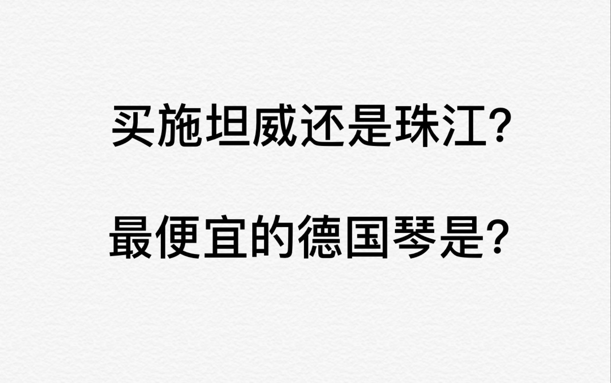 可能是全网最全的钢琴选购指导,一次梳理完所有品牌和价格哔哩哔哩bilibili