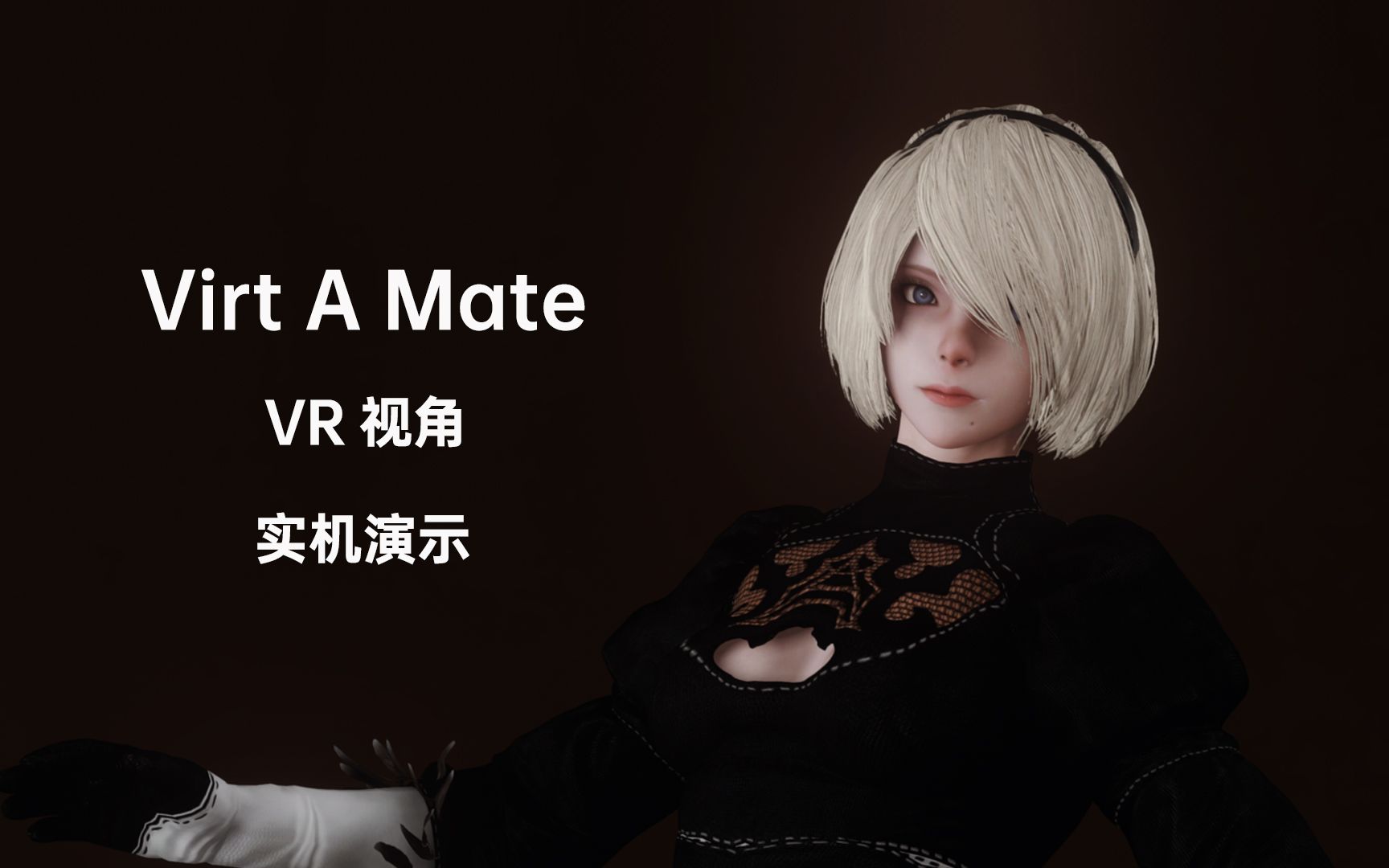 [图]《Virt A Mate》VR视角演示，知道这游戏为啥会被封神了吧