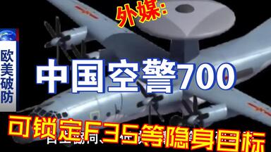 彻底摆脱俄制！我国大型预警机的载机和发动机均实现自主化，空警