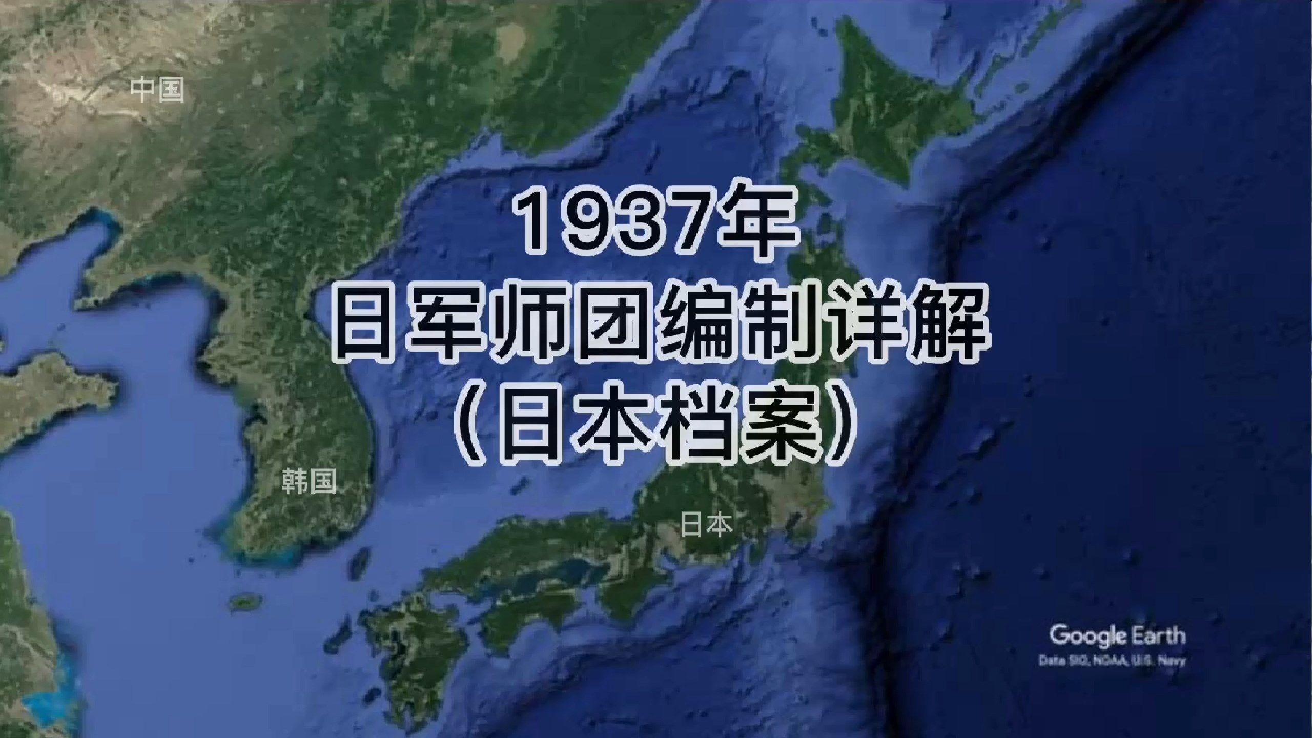 [图]1937日军师团编制（日本档案）