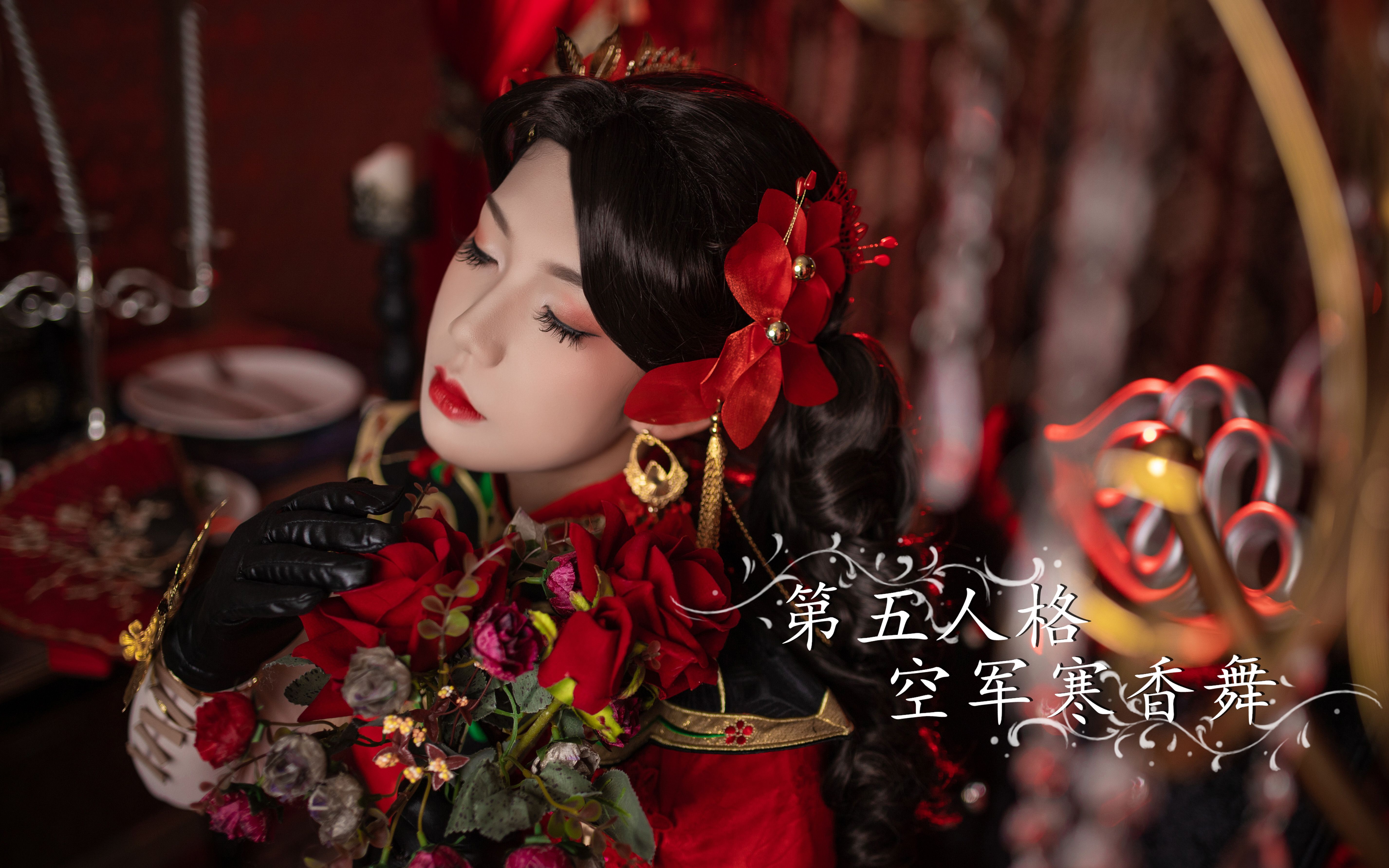 第五人格空军寒香舞cos