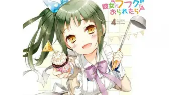 Mv 如果她的旗帜被折断了 第4卷特典角色歌 哔哩哔哩 Bilibili
