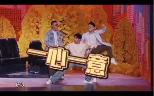 Download Video: 成语接龙，一心一意真的很难啊【一心一意】