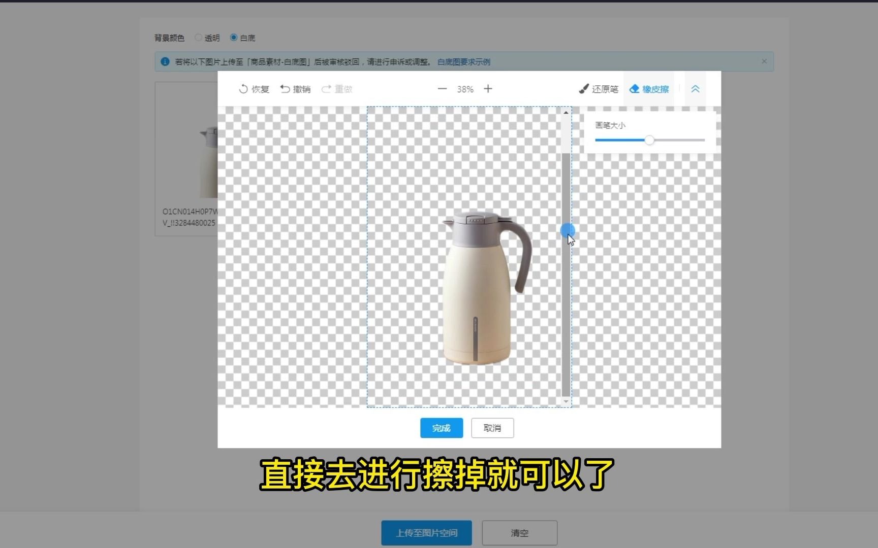 拼多多运营白底图制作技巧