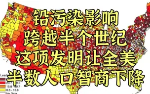 Download Video: 破案了：原来这是让半数美国人智商下降的原因