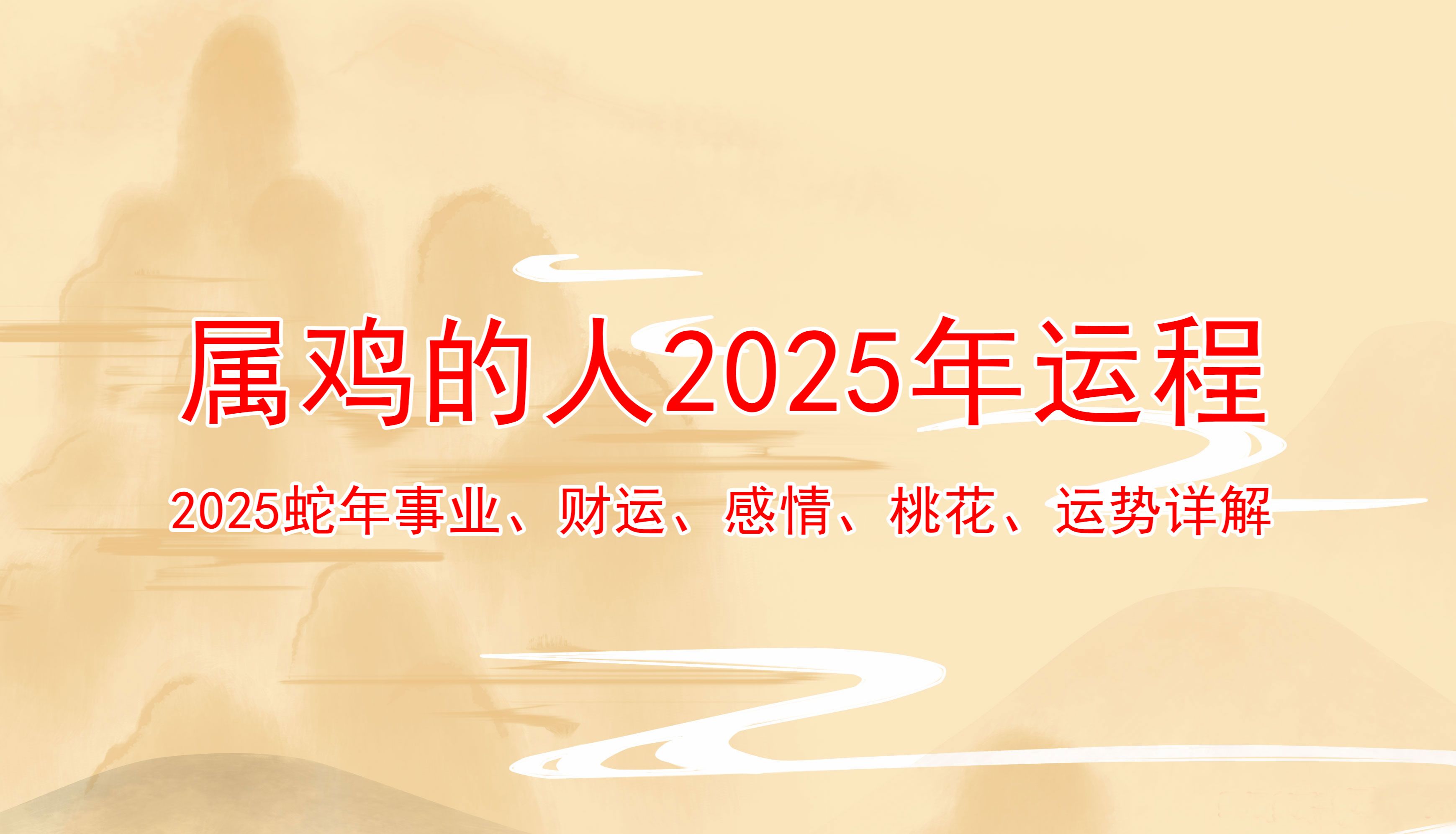 生肖鸡2025阴历运势(生肖鸡2025阴历运势如何)