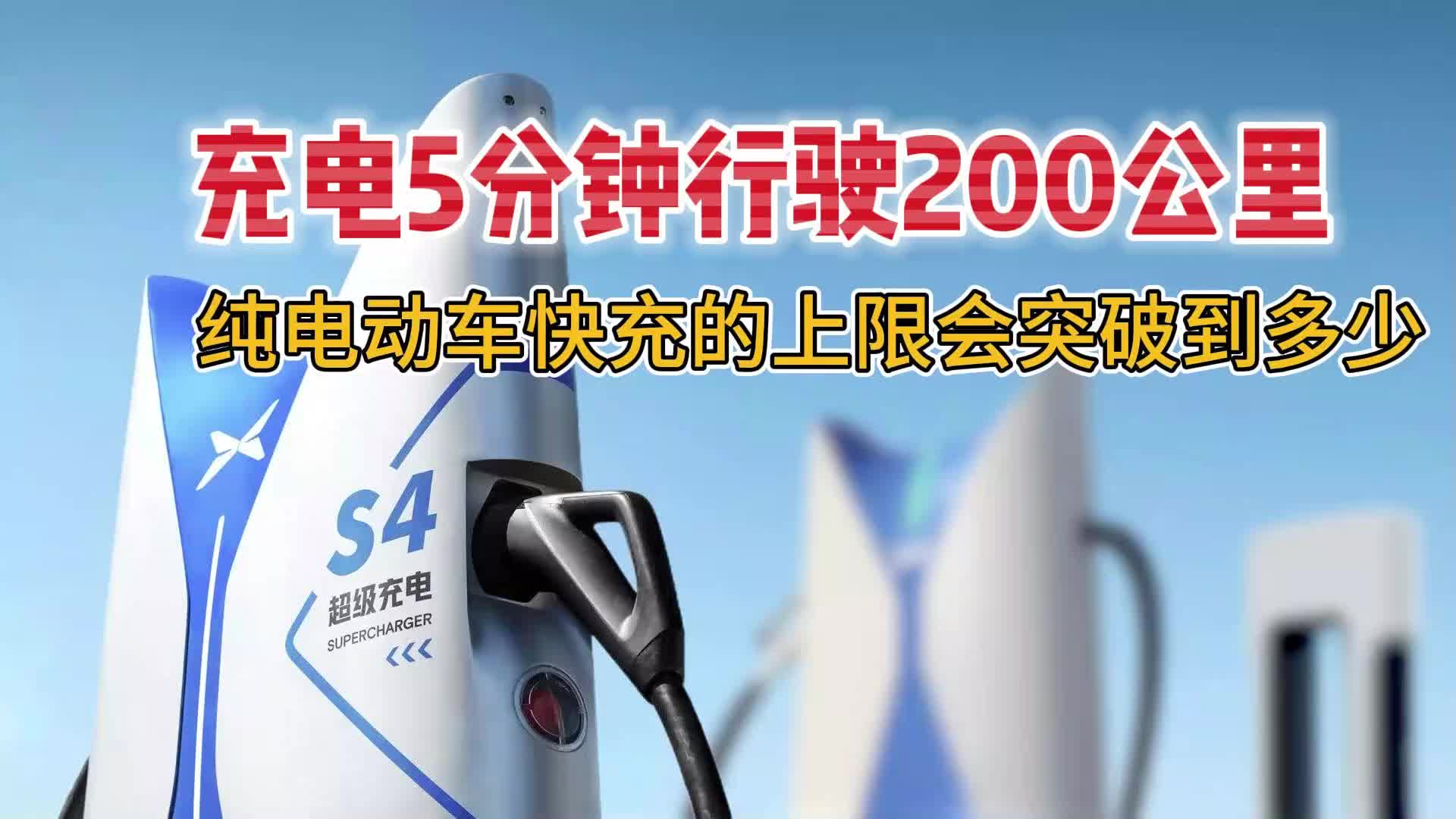 盘点新能源车黑科技:800伏高压快充 纯电动车充电究竟能多快哔哩哔哩bilibili