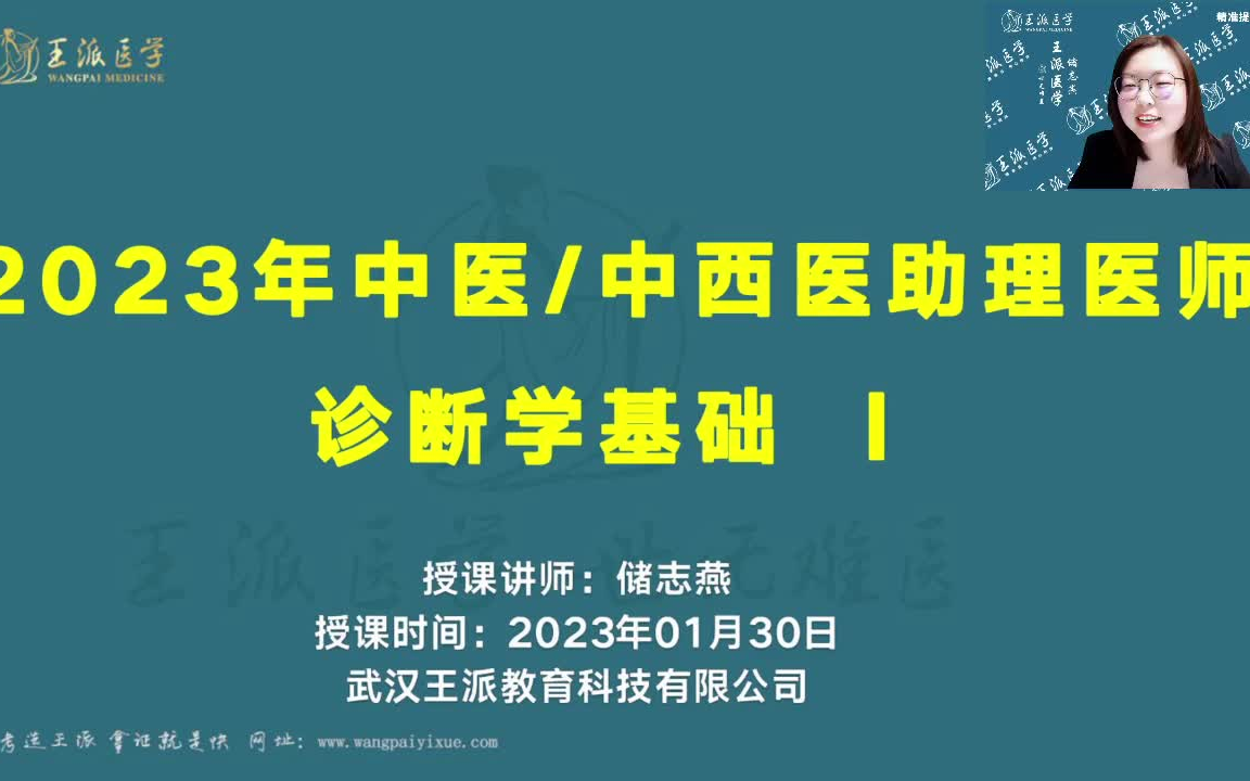 [图]01.1月30日诊断学基础1-症状学课程回放