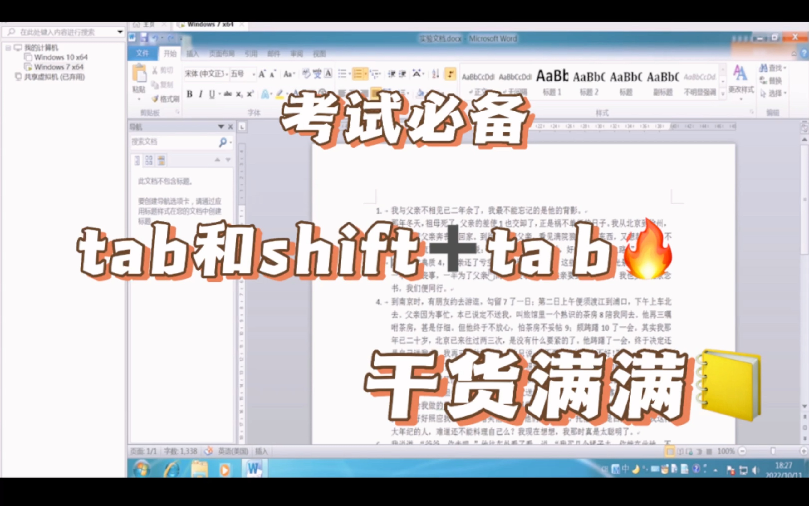 shift加tab,tab的升降级哔哩哔哩bilibili