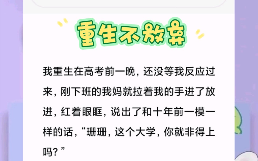 还以为我像十年前那么蠢,轻而易举地放过自己的大好未来吗?短篇小说《重生不放弃》哔哩哔哩bilibili