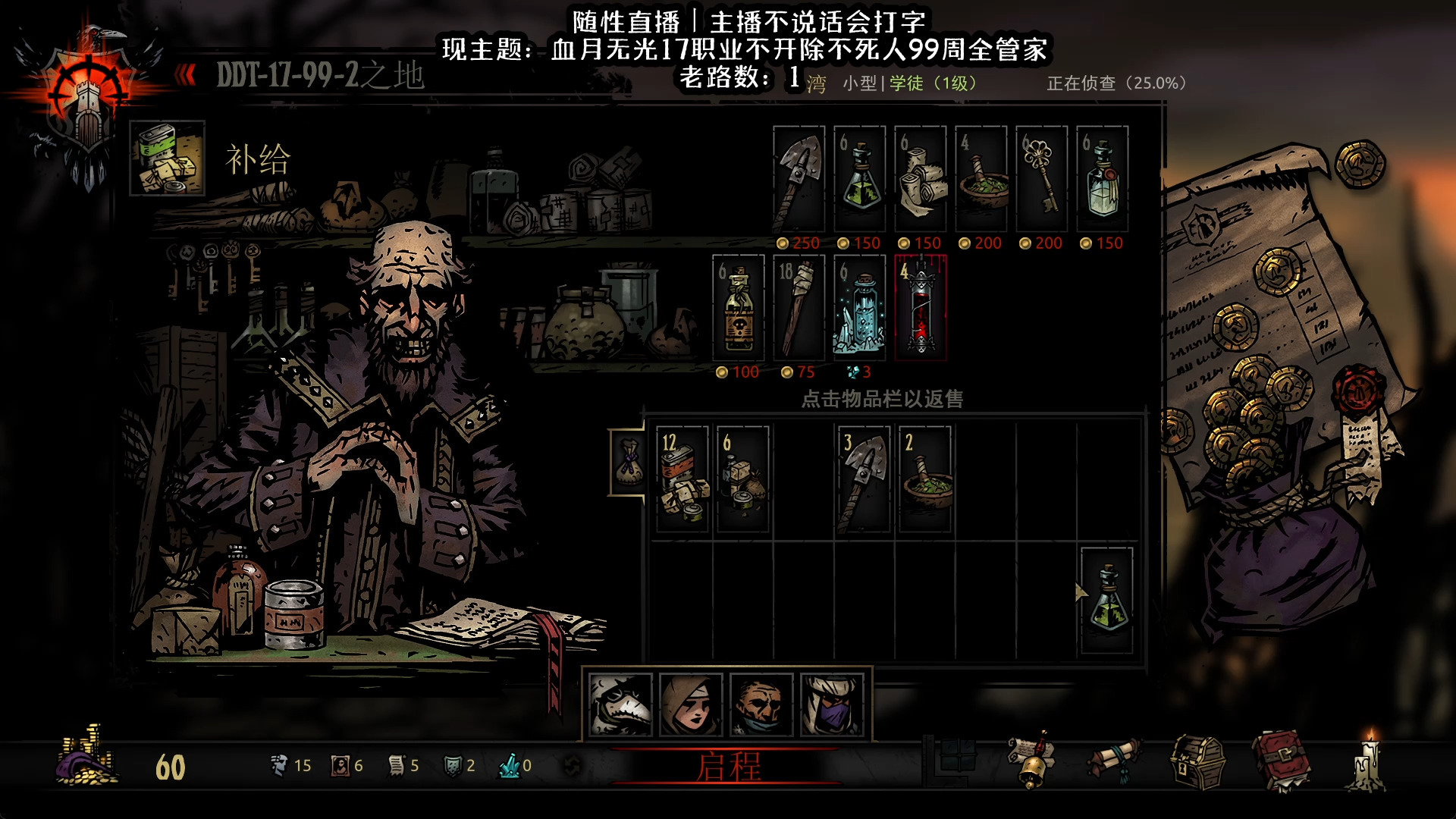 《暗黑地牢》丨血月无光丨17职业不开除不死人99周全管家(正在进行时)