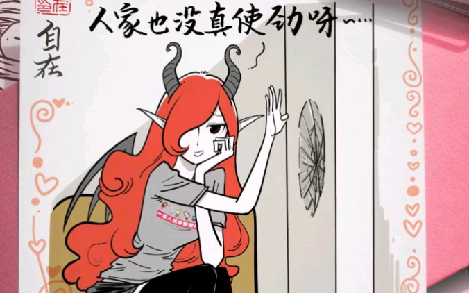 原创漫画《恶魔的爱》之魅姐驾到(15)~我家魅姐真的很善良!你们不会有意见吧?哔哩哔哩bilibili